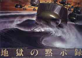 apocalypse now japanese movie poster