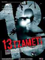 13 tzameti 2 thriller movie poster